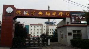 韓城礦務(wù)局煤矸石